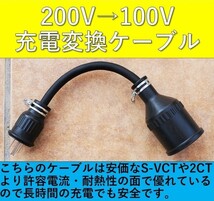 ★送料無料 充電変換ケーブル 200V→100V プリウス RAV4 PHV リーフ LEAF サクラ SAKURA ekクロスEV ZVW52 ZVW35 6LA-MXWH61 BMW330e 即決2_画像1