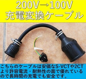 ★送料無料 充電変換ケーブル 200V→100V 3P→2P プリウス RAV4 PHV パナソニック部品 6LA-MXWH61 ZVW52 ZVW35 RAV4 6LA-AXAP54