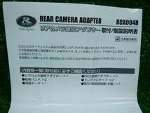 データシステム RCA004H リアカメラ接続アダプター　中古 ハスラー/MR31 MR41_画像6