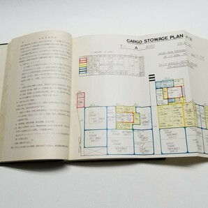 海運実務指針 布藤豊路 米田謹次郎 海文堂 昭和33年 再版の画像9