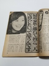 週刊現代 昭和54年 1月18日号　79新春特大号　石川さゆり　夏目雅子_画像7