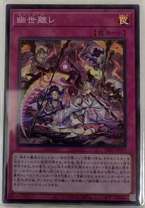 No.3-00865 ＜送料無料＞ PHNI-JP079 幽世離レ SR スーパーレア 遊戯王 PHANTOM NIGHTMARE