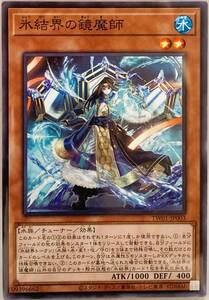 No.3-00942 ＜送料無料＞ TW01-JP003 氷結界の鏡魔師 N ノーマル 遊戯王 TERMINAL WORLD