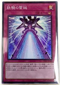 No.3-00881 ＜送料無料＞ PHNI-JP080 鉄騎の雷鎚 SR スーパーレア 遊戯王 PHANTOM NIGHTMARE