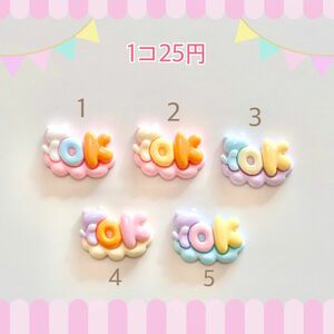 デコパーツ P105【ねこくも5色セット】