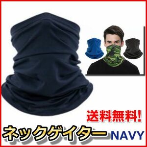  шея gator защита горла "neck warmer" темно-синий маска для лица защищающий от холода UV спортивный 