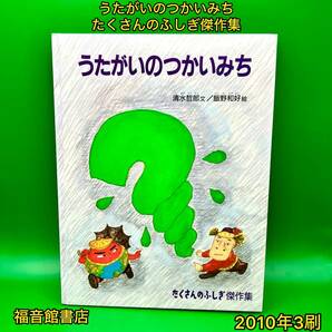 うたがいのつかいみち たくさんのふしぎ傑作集