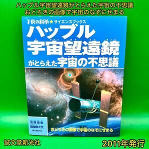 ハッブル宇宙望遠鏡がとらえた宇宙の不思議 おどろきの画像で宇宙のなぞにせまる