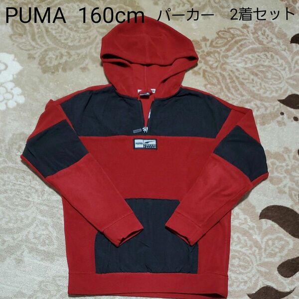 PUMA パーカー　2着セット