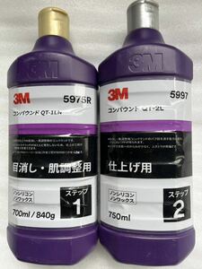 ３M　コンパウンド QT-1LN 5975R 　700ml 、 5997　QT-2L　750ml　各1本