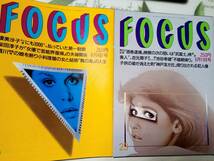 FOCUS フォーカス 1997年6月4日号・1997年6月11日号◎まとめて2冊セット 桜田淳子/芸能人豪邸/榊原るみ/池谷幸雄・不倫/長渕剛/チャイドル_画像1