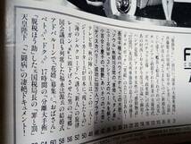 FRIDAY フライデー 1988年10月21日号●斉藤慶子/明石家さんま＆大竹しのぶ/村西とおる・逮捕/長与千種/吉永小百合＆松坂慶子/山口美江_画像8