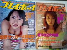 週刊プレイボーイ 1999年6月8日号・1999年9月7日号☆まとめて2冊セット 佐藤江梨子16p鮎川なおみ/仲根かすみ/吉田里深/山口あゆみ/井の上鳩_画像9