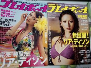 週刊プレイボーイ 2007年6月11日号・2007年8月27日号☆まとめて2冊セット リア・ディゾン24p東原亜希/小阪由佳/入山法子/浅尾美和/杉本有美