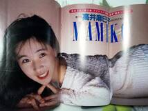 Dunk ダンク 1988年4月号(特集）渡辺満里奈pin＋15p高井麻巳子pin＋8p渡辺美奈代/南野陽子pin島田奈美/小川範子/酒井法子/浅香唯/中山美穂_画像7