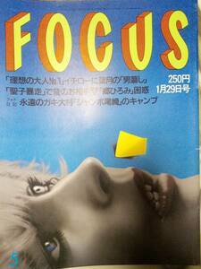 FOCUS フォーカス 1997年1月29日号　NO.5 松田聖子・郷ひろみ/堀井雄二/KISS・キッス・復活ライブ/マナカナ/克美しげる・再婚/ジャンボ尾崎