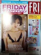 FRIDAY フライデー 2022年4月22日号 NO.16 あかせあかり9p乙陽葵5p清瀬汐希(袋とじ未開封）菊地姫奈8p岸みゆ4p森咲智美4p乃木坂46/日向坂46_画像9