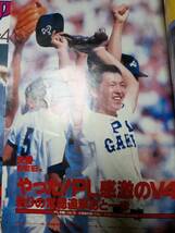 アサヒグラフ 1987年9月1日号 増刊号　87’甲子園の夏　第69回全国高校野球選手権大会 /アサヒグラフ 1987年9月4日号☆まとめて2冊セット_画像6