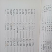 ☆イ　富士川游著述選　全５巻揃（１．眞實の道 ２．科學と宗教 ３．宗教的内省 ４．瑞華雜話 ５．講録）　浄土真宗　本願寺　親鸞聖人　_画像5