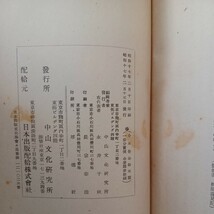 ☆イ　富士川游著述選　全５巻揃（１．眞實の道 ２．科學と宗教 ３．宗教的内省 ４．瑞華雜話 ５．講録）　浄土真宗　本願寺　親鸞聖人　_画像7