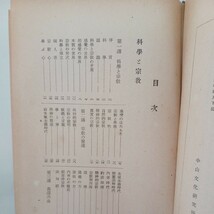 ☆イ　富士川游著述選　全５巻揃（１．眞實の道 ２．科學と宗教 ３．宗教的内省 ４．瑞華雜話 ５．講録）　浄土真宗　本願寺　親鸞聖人　_画像6