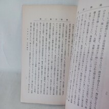 ☆B「仏教講義録　龍谷学会」〇宗要安心論題　鈴木法彬〇阿弥陀経講義　松島善海〇高僧和讃講義　是山恵覚　浄土真宗本願寺　親鸞_画像8