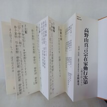 ☆イ 「高野山真言宗在家勤行次第(観音経入)」 高野山金剛峰寺読誦・監修　CD付属　声明　法要次第　荘厳　弘法大師　_画像3