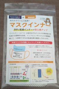 マスクインナー　白　５枚　手洗い可　新品　未使用品