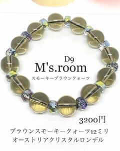 天然石 パワーストーンブレスレット　大玉12ミリ使用、ブラウンスモーキークォーツ 、透明度が高い高品質な美品、お得です！