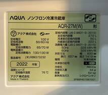 M256　【中古品】AQUA アクア　AQR-27M (S) 3ドア 冷蔵庫 272L　2022年製②　動作確認済み_画像9