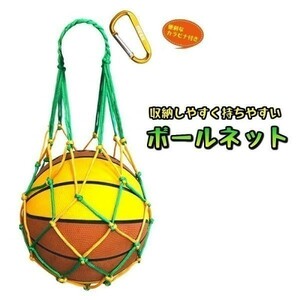 [ free shipping ]Freell *.....& easy storage ball net green × yellow * ball bag soccer basketball net -