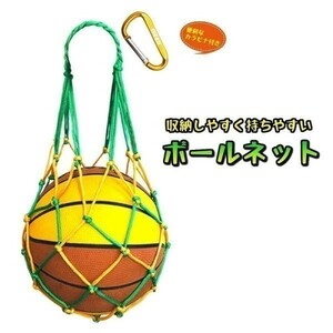 [ free shipping ]Freell *.....& easy storage ball net green × yellow * ball bag soccer basketball net <