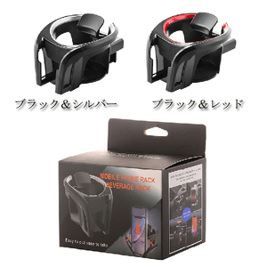 オデッセイ RC1/2 スマホ 携帯 多機能ドリンクホルダー 全2 色 選択式 