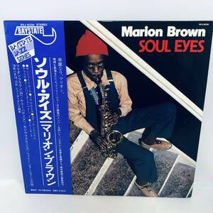 【LP】レコード 再生未確認 見本盤 帯付 Marion Brown / Soul Eyes RVJ-6036 ※まとめ買い大歓迎!同梱可能です