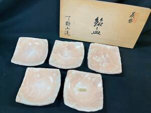 ◇未使用和皿◇銘々皿 椿窯 天鵬山 皿五客 粉引 伝統工芸品 荻焼 山口県 荻 食器五枚 小皿 共箱入 お値下げスタート♪