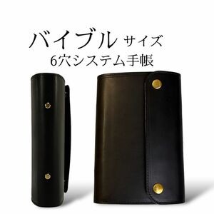 姫路レザー バイブルサイズ フラップシステム手帳 ブラック