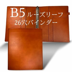 ルーズリーフ バインダー B5 26穴 本革 リングファイル　キャメル