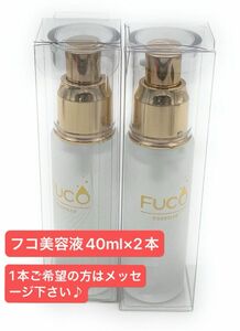 フコ美容液（FUCO)エッセンス40ml2個セット 美容液