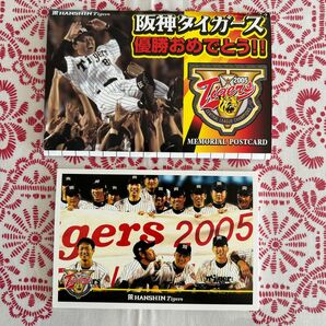 阪神タイガース2005年優勝記念ポストカードセット
