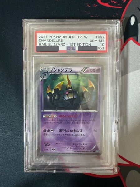 ポケモンカード シャンデラ UR 色違い BW のろいのかげ PSA10