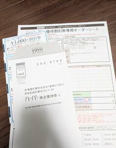 HABAハーバー研究所 株主優待券割引券(1000円×4枚)