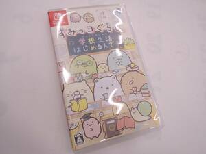 ニンテンドースイッチソフト、すみっコぐらし、学校生活はじめるんです 【送料無料】、すみっこぐらし、がっこうせいかつ