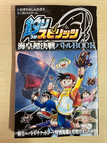 コロコロコミック　一月号　付録　釣りスピリッツ