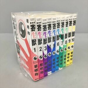 コミックス 新装版 寄生獣 全10冊セット 岩明均 2312BKR087