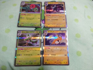 ポケモンカード スカーレット バイオレット SV シャイニートレジャーex スコヴィラン レントラー オリーヴァ ライチュウ