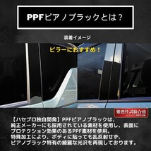 N-ワゴン JH3・4 ピラー バイザーカットタイプ PPFピアノブラック ホンダ 外装 高級感 傷防止 汚れ ハセプロ PFPB-PH71V_画像5