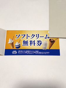 最新　ミニストップ　株主優待券　ソフトクリーム無料券　5枚　24年5月まで