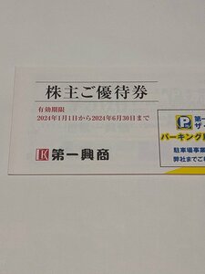 ●1月1日から利用可能●　最新　第一興商 ビッグエコー 株主優待券 5000円分　