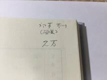 ○[最高の状態] 田辺聖子 「感傷旅行」 初版 帯付 1964年 第50回芥川賞受賞作 短編小説 フィクション 文藝春秋 極めて美しい状態_画像9