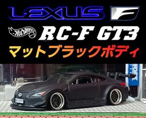 【レクサス☆ＲＣＦ☆ＧＴ３】□改造□トミカ□カスタム□ミニカー□ホットウィール□深リム□マットブラック□